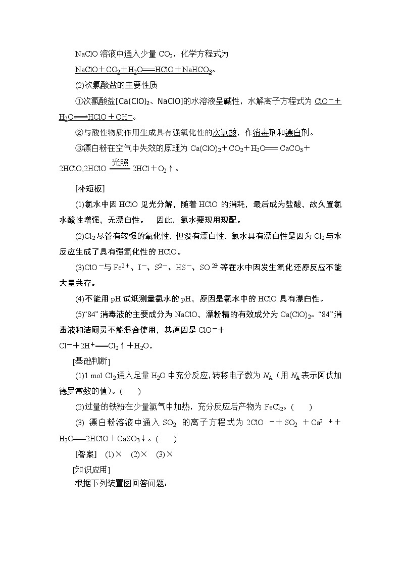 2021版新高考化学（人教版）一轮复习教师用书：第1部分第4章第2节富集在海水中的元素——氯03