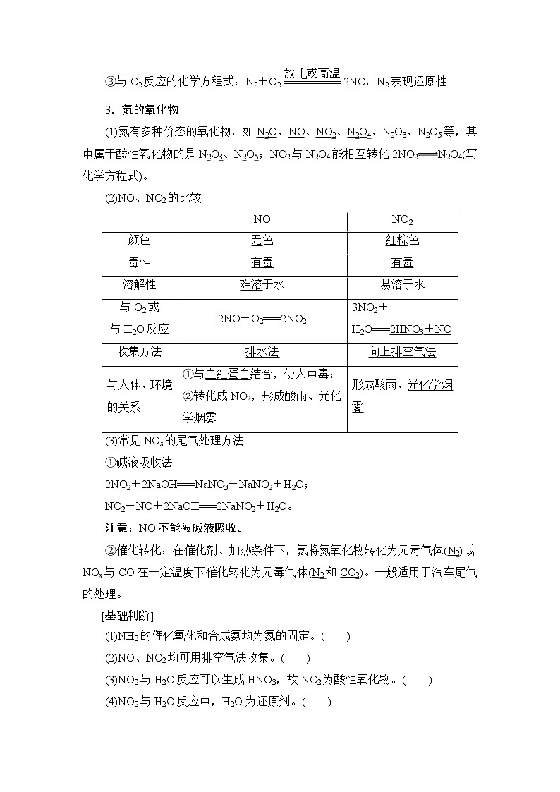 2021版新高考化学（人教版）一轮复习教师用书：第1部分第4章第4节氮及其化合物第2页