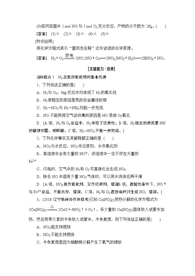 2021版新高考化学（人教版）一轮复习教师用书：第1部分第4章第4节氮及其化合物第3页