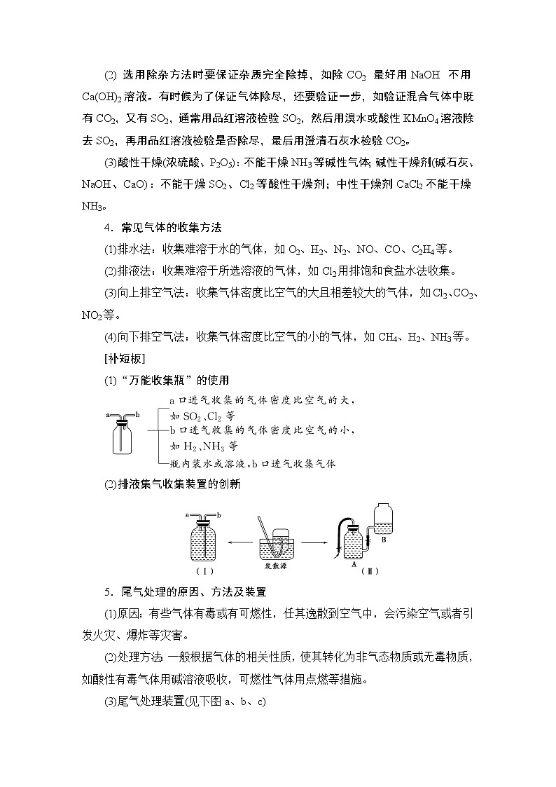 2021版新高考化学（人教版）一轮复习教师用书：第1部分第4章高考专题讲座2常见气体的实验室制法及其性质探究第3页