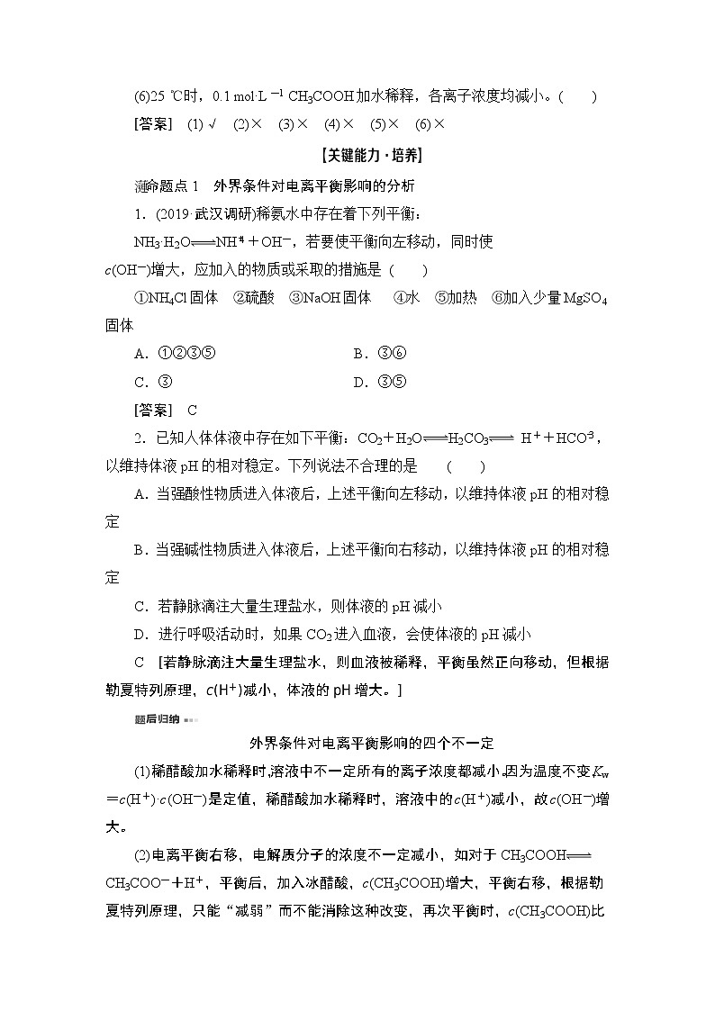2021版新高考化学（人教版）一轮复习教师用书：第1部分第8章第1节弱电解质的电离平衡第3页