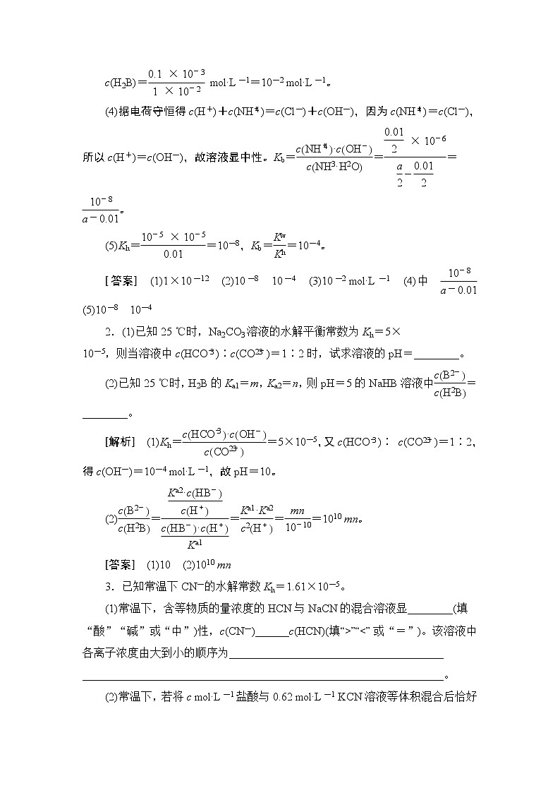 2021版新高考化学（人教版）一轮复习教师用书：第1部分第8章高考专题讲座5水溶液中的四大常数及其应用第3页