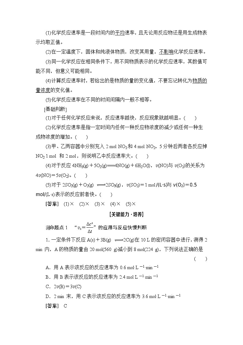 2021版新高考化学（人教版）一轮复习教师用书：第1部分第7章第1节化学反应速率第2页