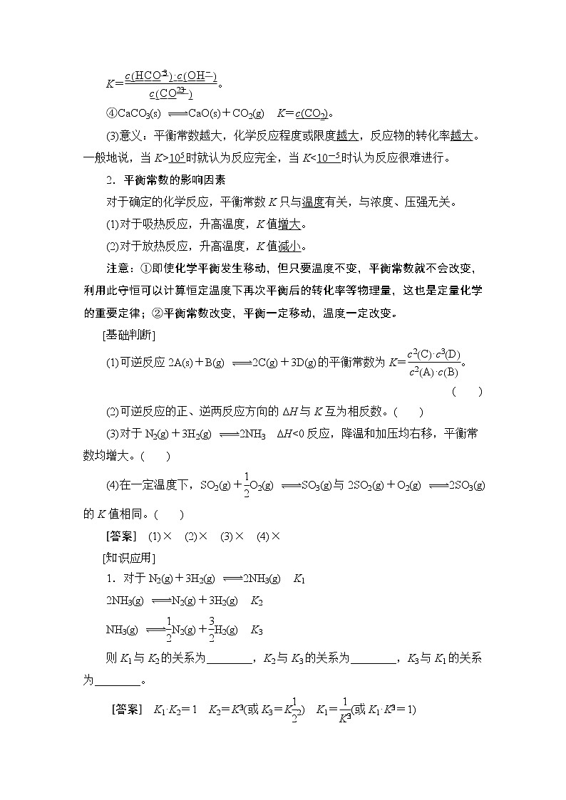 2021版新高考化学（人教版）一轮复习教师用书：第1部分第7章第3节化学平衡常数化学反应进行的方向第2页