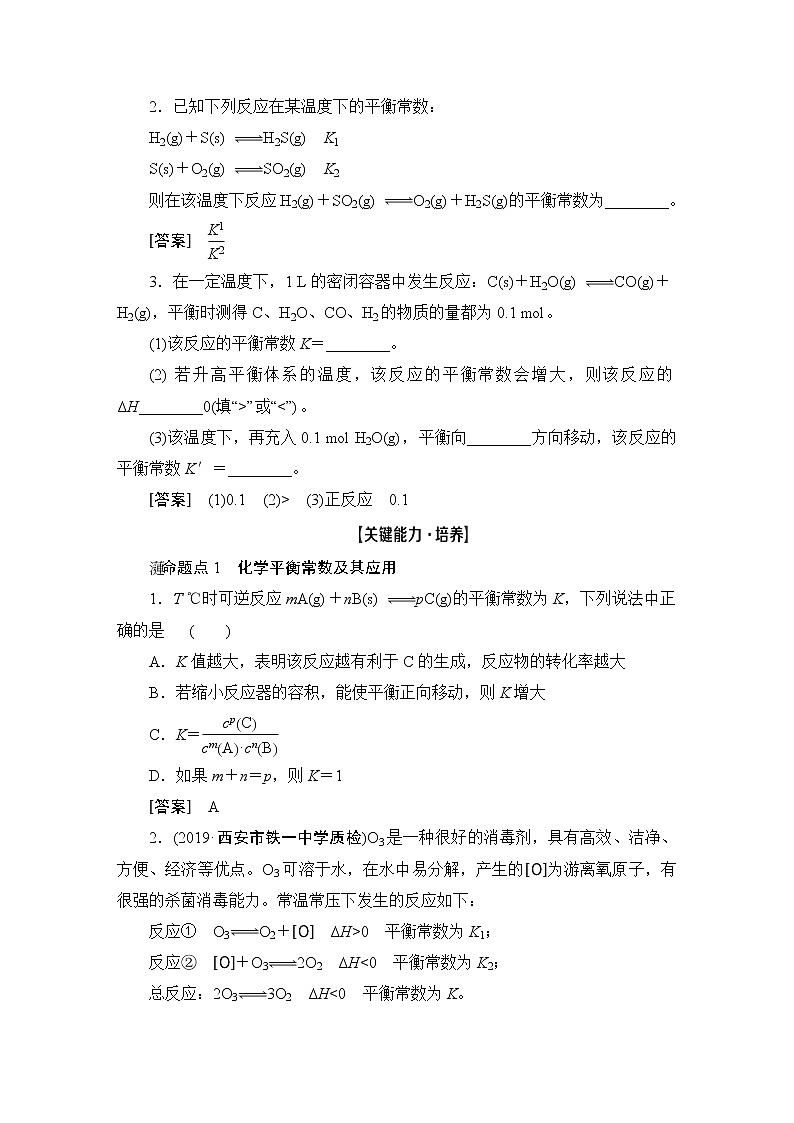 2021版新高考化学（人教版）一轮复习教师用书：第1部分第7章第3节化学平衡常数化学反应进行的方向第3页
