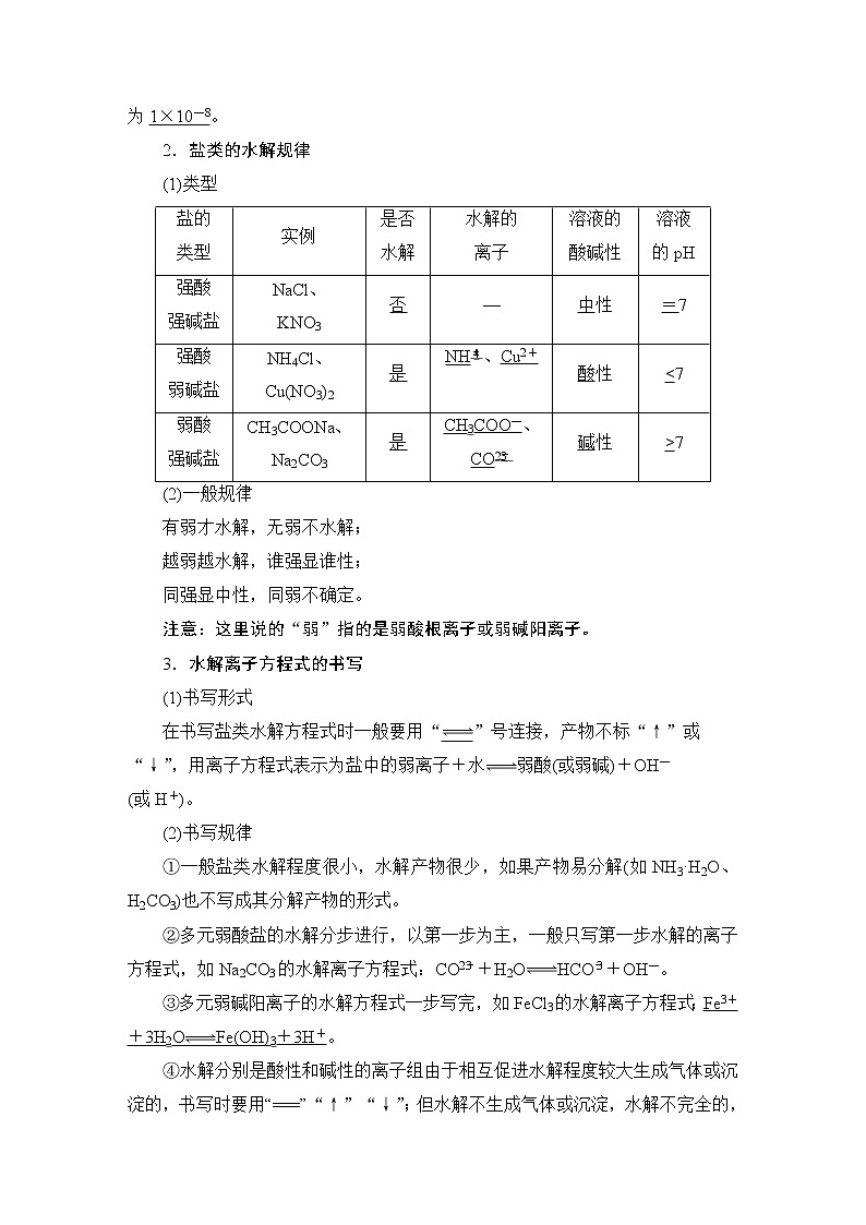 2021版新高考化学（人教版）一轮复习教师用书：第1部分第8章第3节盐类的水解第2页