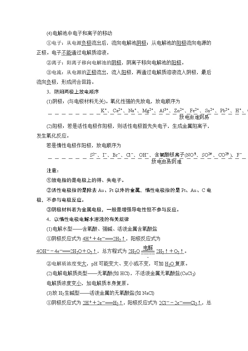 2021版新高考化学（人教版）一轮复习教师用书：第1部分第6章第3节电解池金属的腐蚀与防护第2页