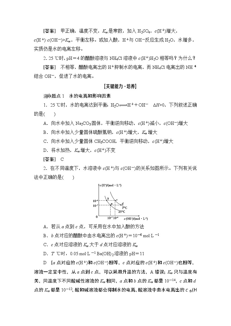 2021版新高考化学（人教版）一轮复习教师用书：第1部分第8章第2节水的电离和溶液的酸碱性03