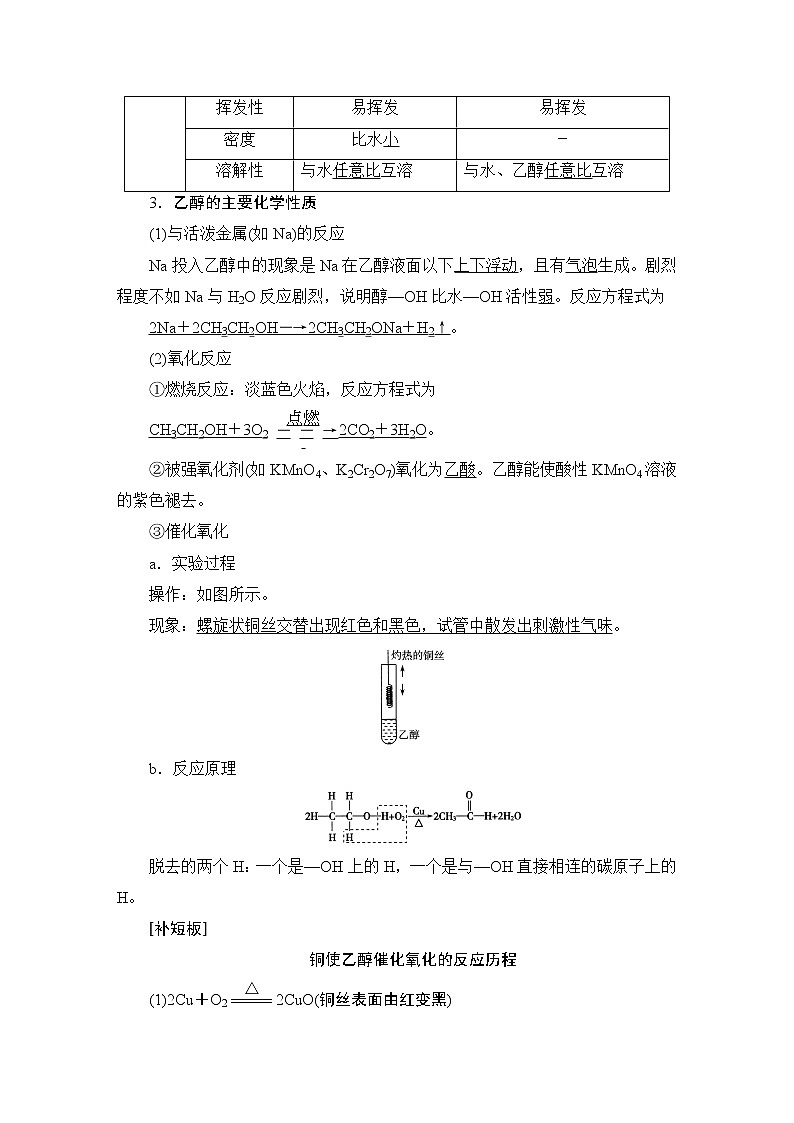 2021版新高考化学（人教版）一轮复习教师用书：第1部分第9章第2节生活中常见的有机物02