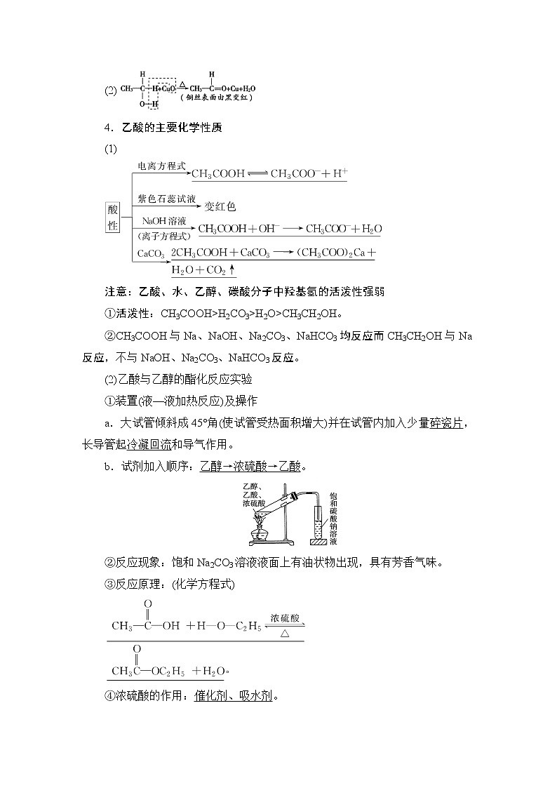 2021版新高考化学（人教版）一轮复习教师用书：第1部分第9章第2节生活中常见的有机物03