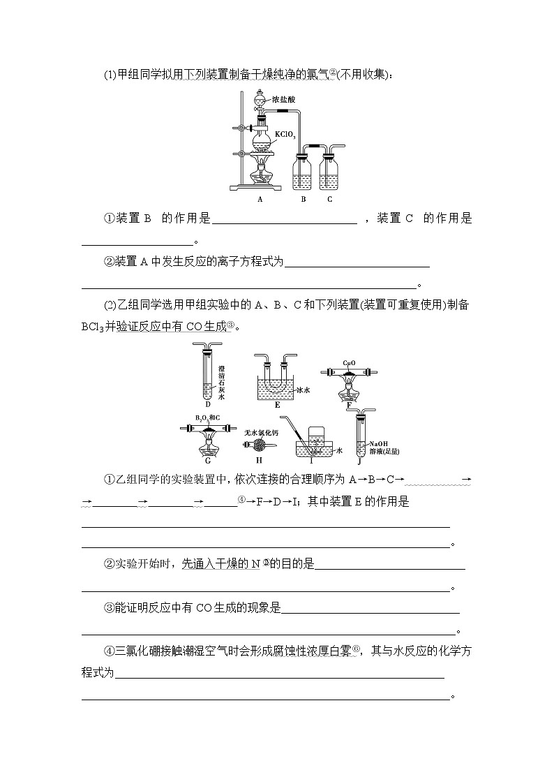 2021版新高考化学（人教版）一轮复习教师用书：第1部分第10章第3节化学实验方案的设计与评价第3页