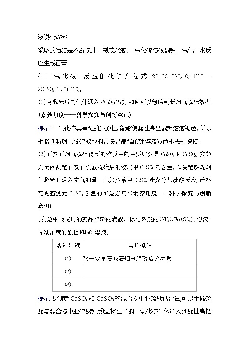 2021版化学名师讲练大一轮复习方略人教通用版高考新风向·命题新情境4.4硫及其化合物02