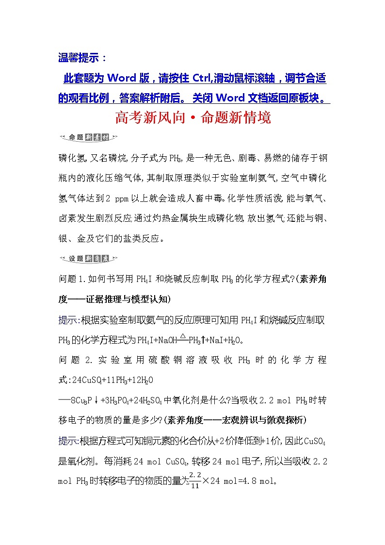 2021版化学名师讲练大一轮复习方略人教通用版高考新风向·命题新情境4.5氮及其化合物第1页