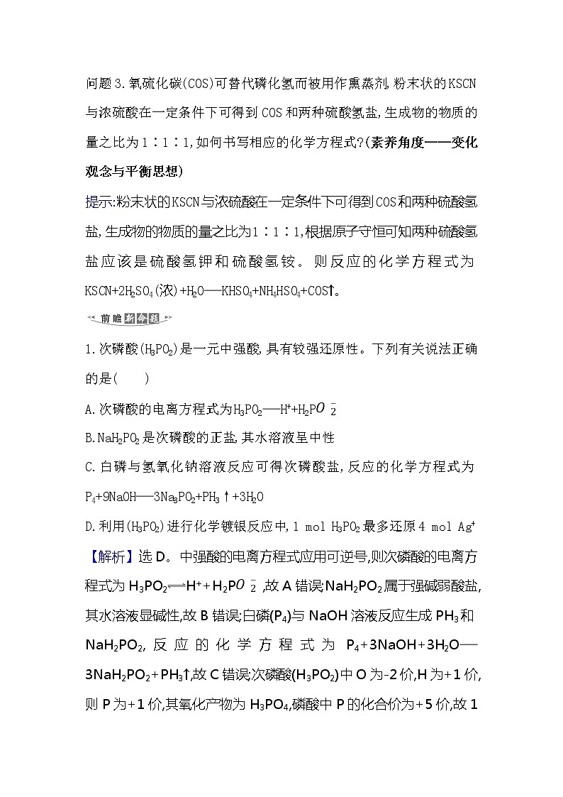 2021版化学名师讲练大一轮复习方略人教通用版高考新风向·命题新情境4.5氮及其化合物第2页
