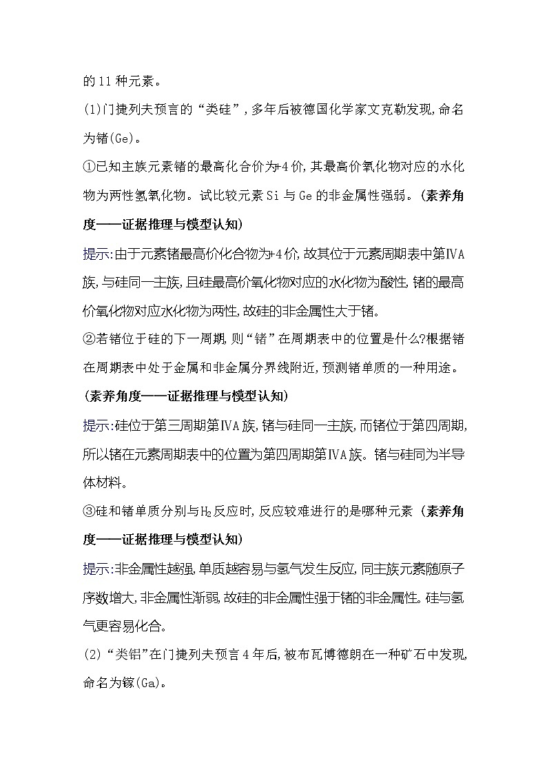 2021版化学名师讲练大一轮复习方略人教通用版高考新风向·命题新情境5.2元素周期表和元素周期律02