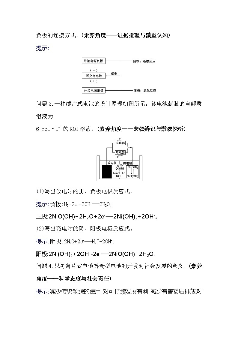 2021版化学名师讲练大一轮复习方略人教通用版高考新风向·命题新情境6.2原电池　化学电源第2页