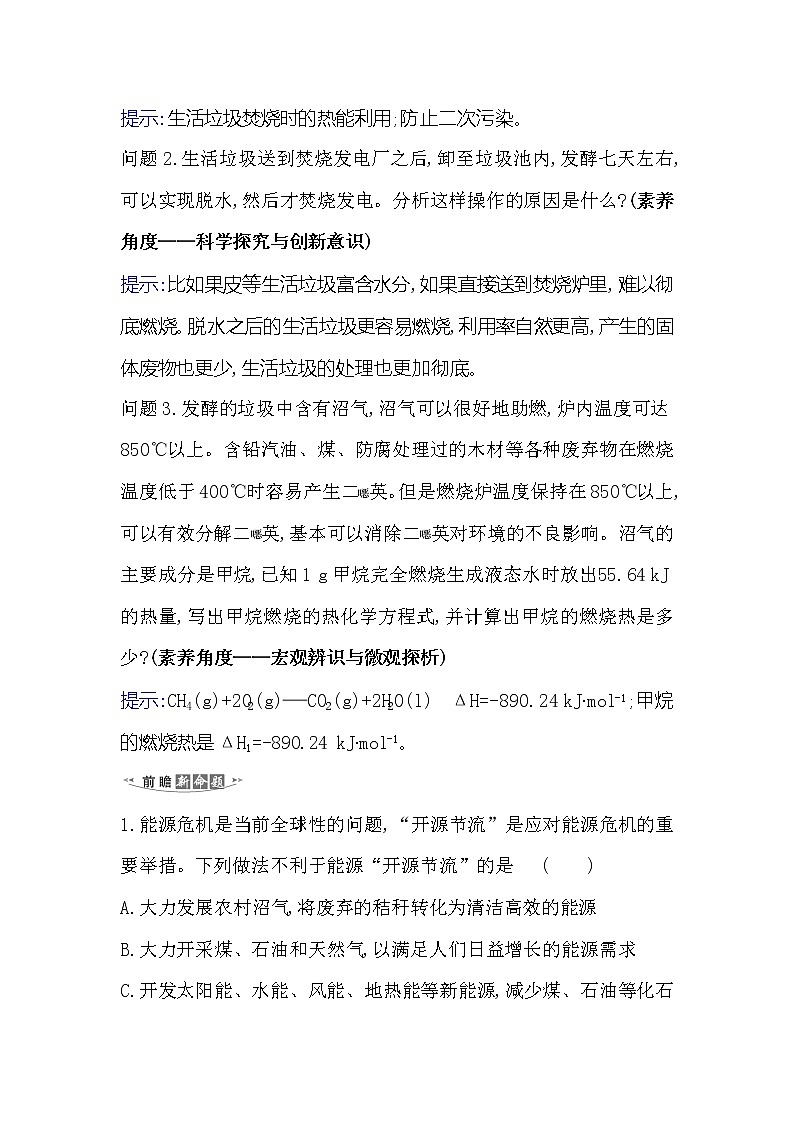 2021版化学名师讲练大一轮复习方略人教通用版高考新风向·命题新情境6.1化学反应与能量的变化02