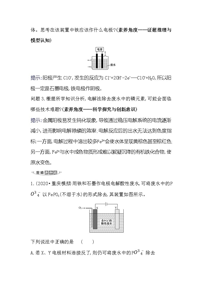 2021版化学名师讲练大一轮复习方略人教通用版高考新风向·命题新情境6.3电解池及其工作原理02