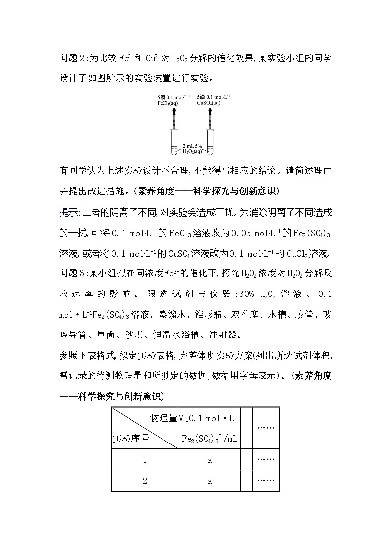 2021版化学名师讲练大一轮复习方略人教通用版高考新风向·命题新情境7.1化学反应速率第2页