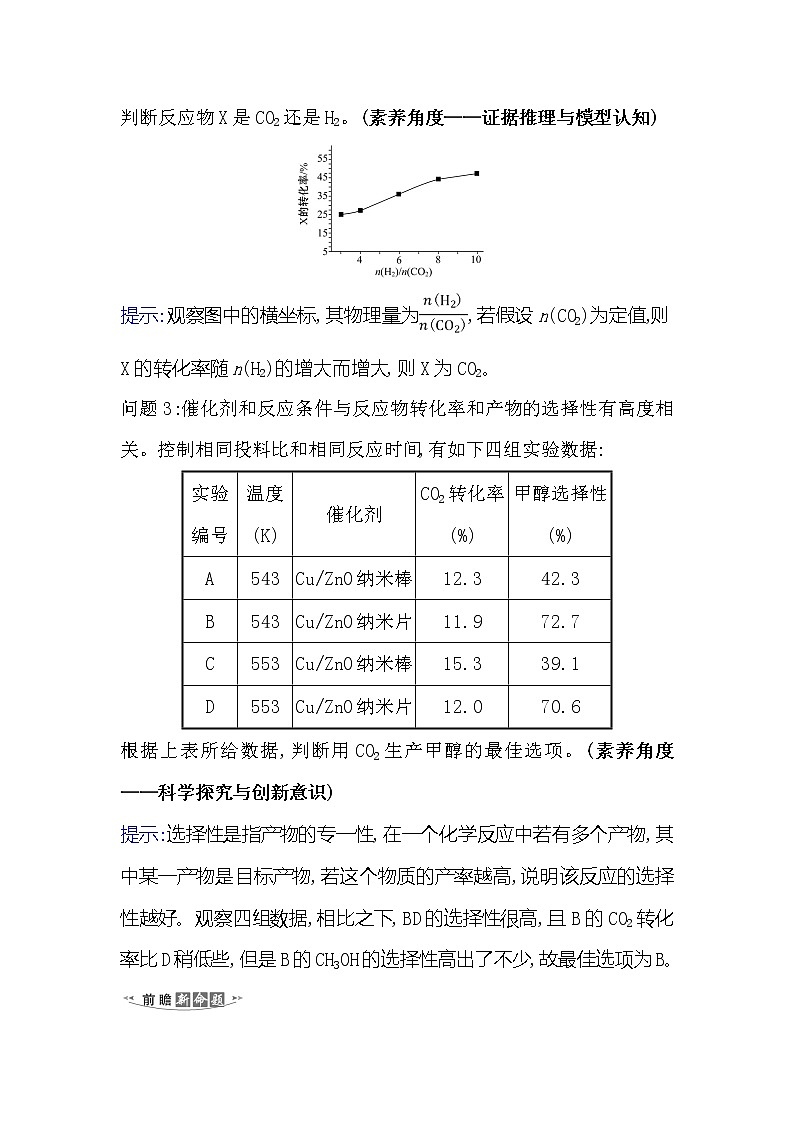 2021版化学名师讲练大一轮复习方略人教通用版高考新风向·命题新情境7.2化学平衡状态和平衡移动02