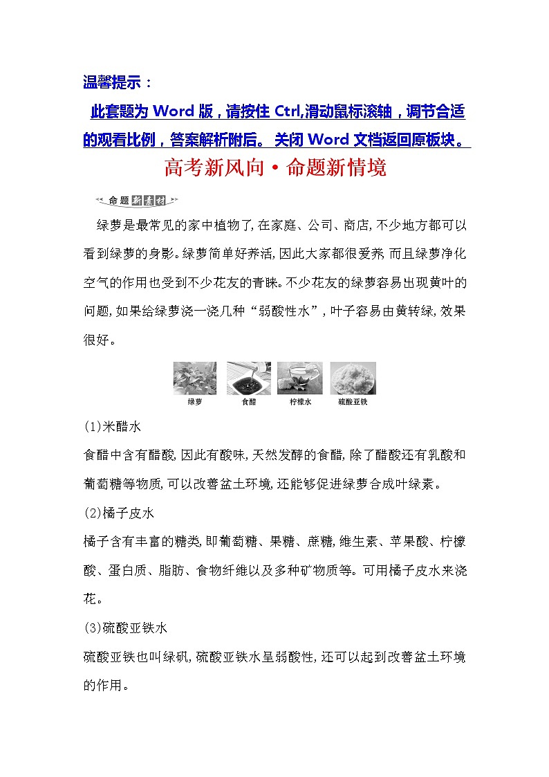 2021版化学名师讲练大一轮复习方略人教通用版高考新风向·命题新情境8.1弱电解质的电离平衡01