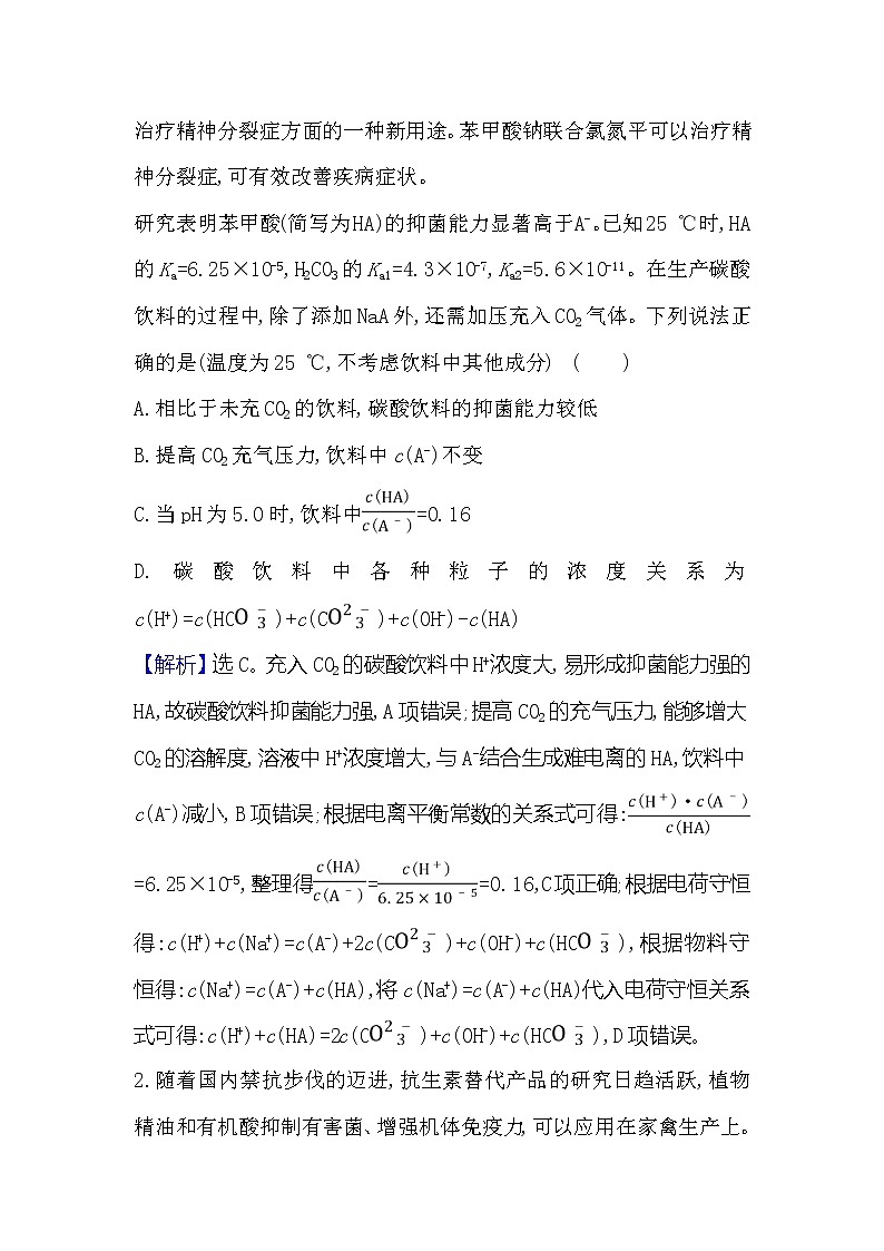 2021版化学名师讲练大一轮复习方略人教通用版高考新风向·命题新情境8.1弱电解质的电离平衡03