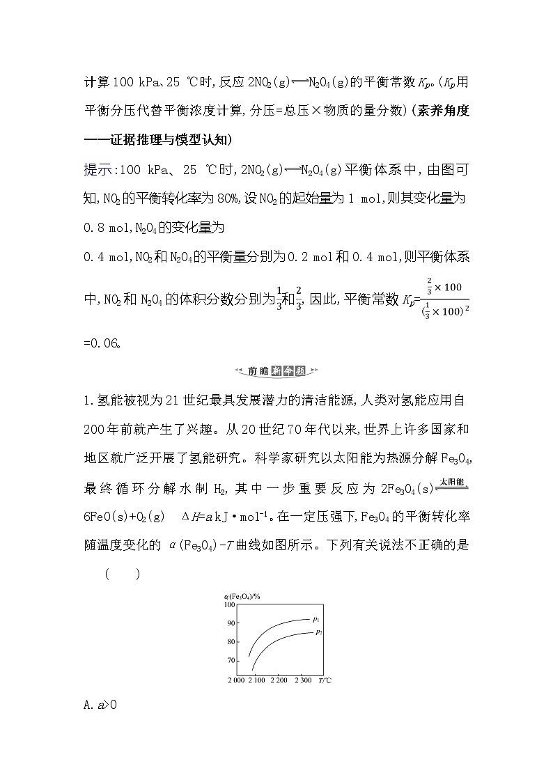 2021版化学名师讲练大一轮复习方略人教通用版高考新风向·命题新情境7.3化学平衡常数　化学反应进行的方向03