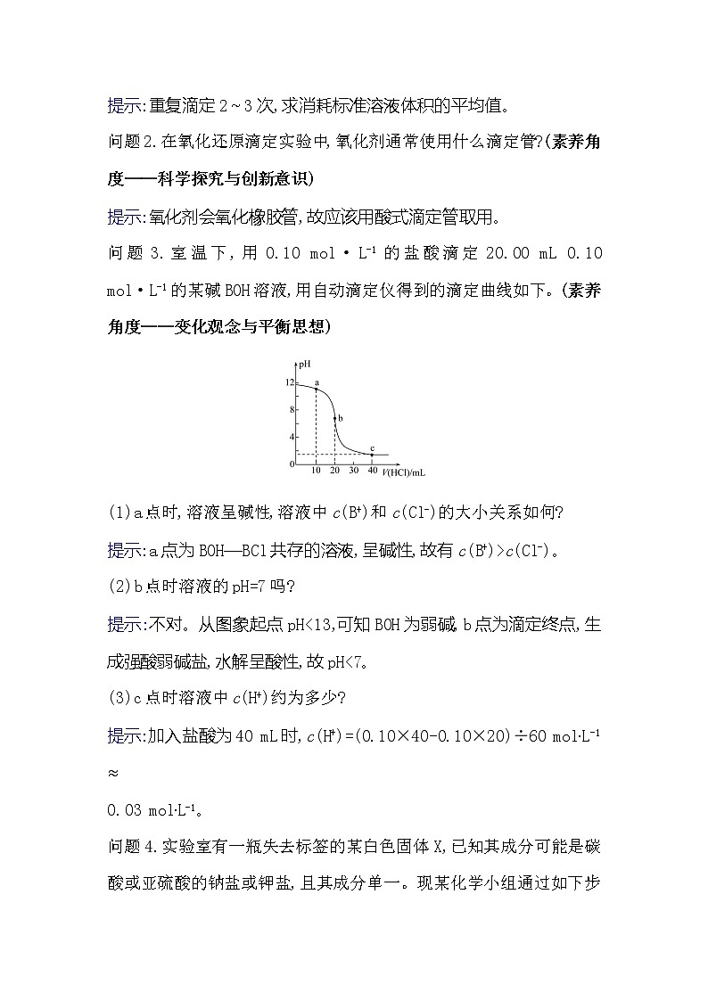 2021版化学名师讲练大一轮复习方略人教通用版高考新风向·命题新情境8.2水的电离和溶液的酸碱性第2页