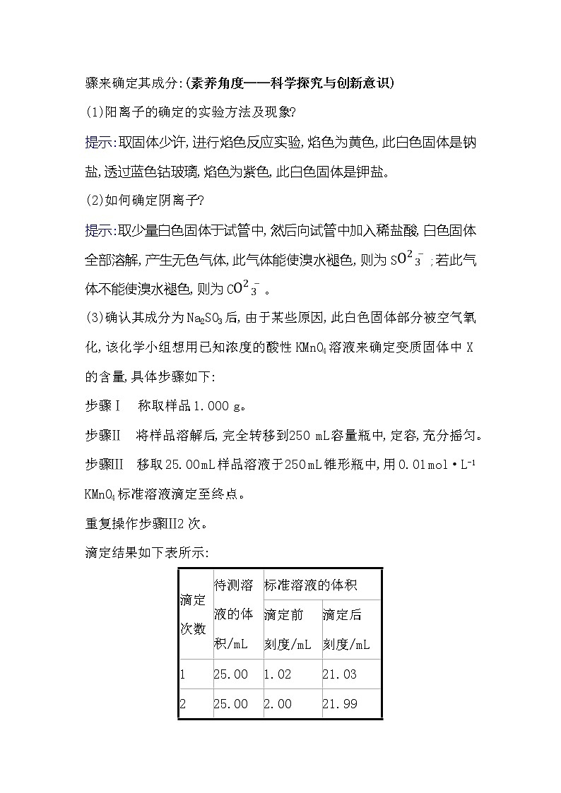 2021版化学名师讲练大一轮复习方略人教通用版高考新风向·命题新情境8.2水的电离和溶液的酸碱性第3页