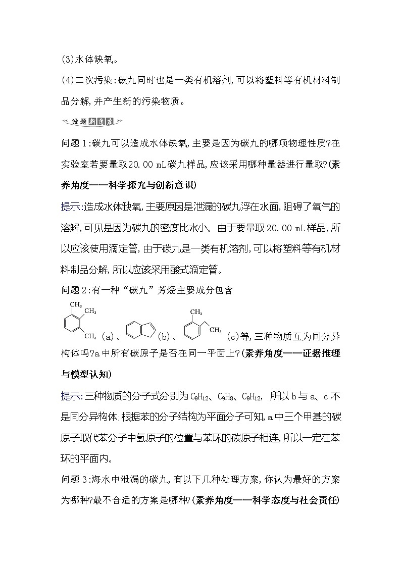 2021版化学名师讲练大一轮复习方略人教通用版高考新风向·命题新情境9.1来自化石燃料的化工原料02