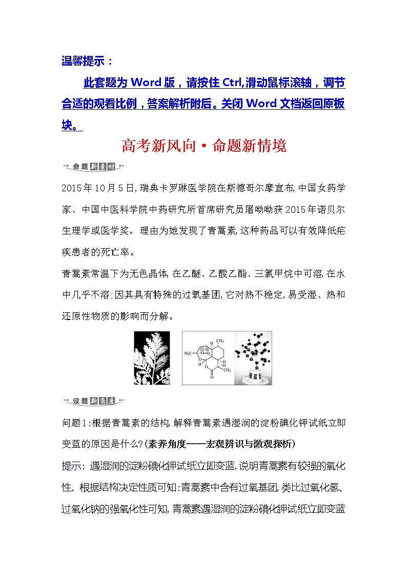 2021版化学名师讲练大一轮复习方略人教通用版高考新风向·命题新情境9.2生活中常见的有机物第1页