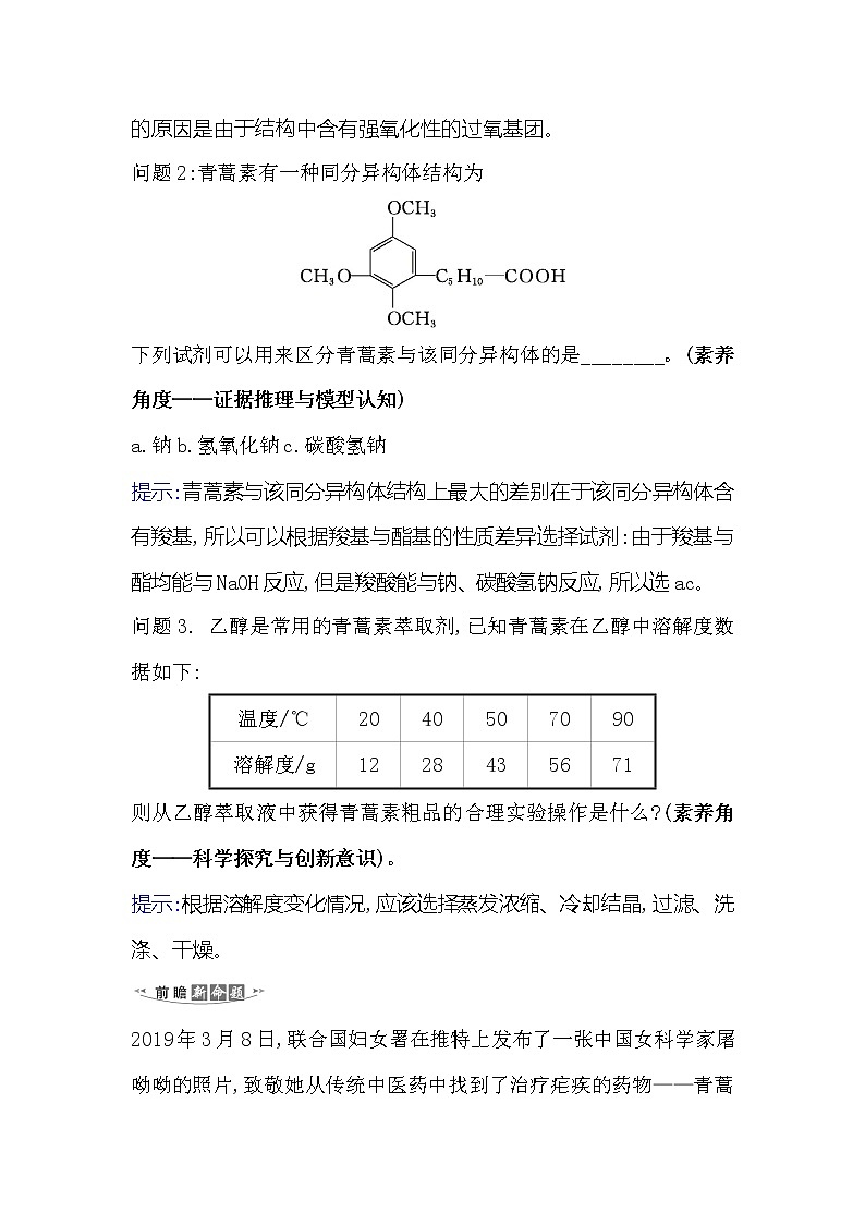 2021版化学名师讲练大一轮复习方略人教通用版高考新风向·命题新情境9.2生活中常见的有机物第2页