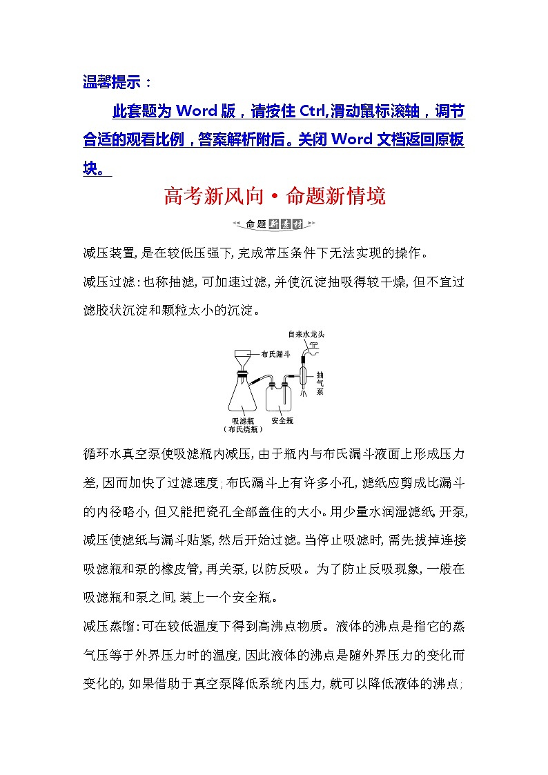 2021版化学名师讲练大一轮复习方略人教通用版高考新风向·命题新情境10.1化学实验仪器和基本操作第1页