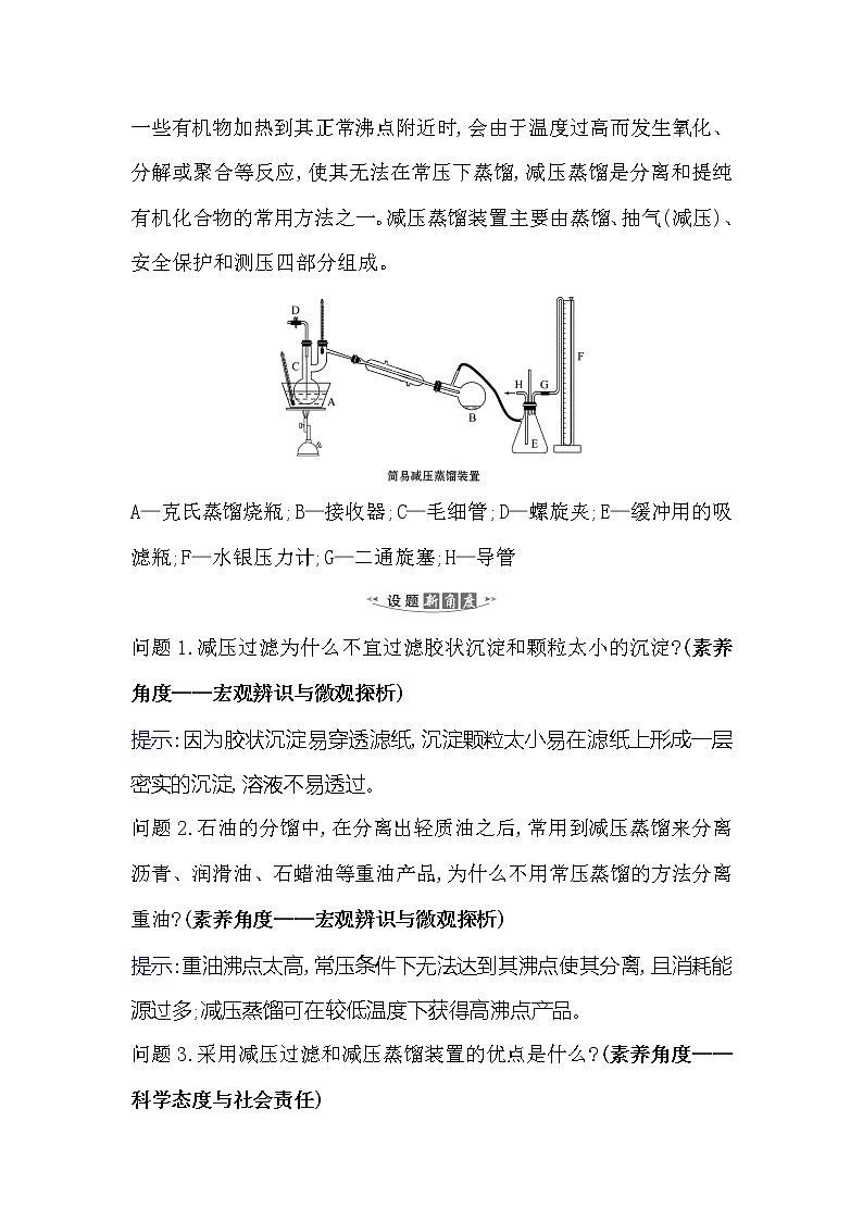 2021版化学名师讲练大一轮复习方略人教通用版高考新风向·命题新情境10.1化学实验仪器和基本操作第2页