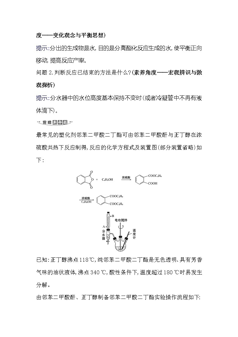 2021版化学名师讲练大一轮复习方略人教通用版高考新风向·命题新情境10.3物质制备型综合实验02