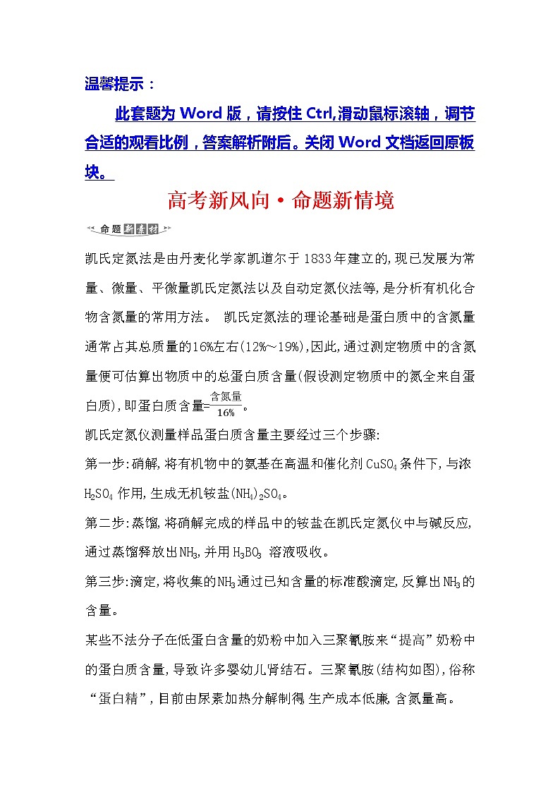2021版化学名师讲练大一轮复习方略人教通用版高考新风向·命题新情境10.4实验设计与评价01
