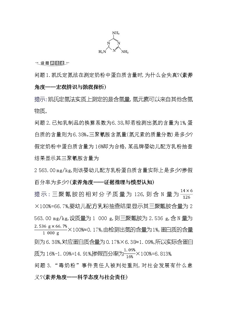 2021版化学名师讲练大一轮复习方略人教通用版高考新风向·命题新情境10.4实验设计与评价02