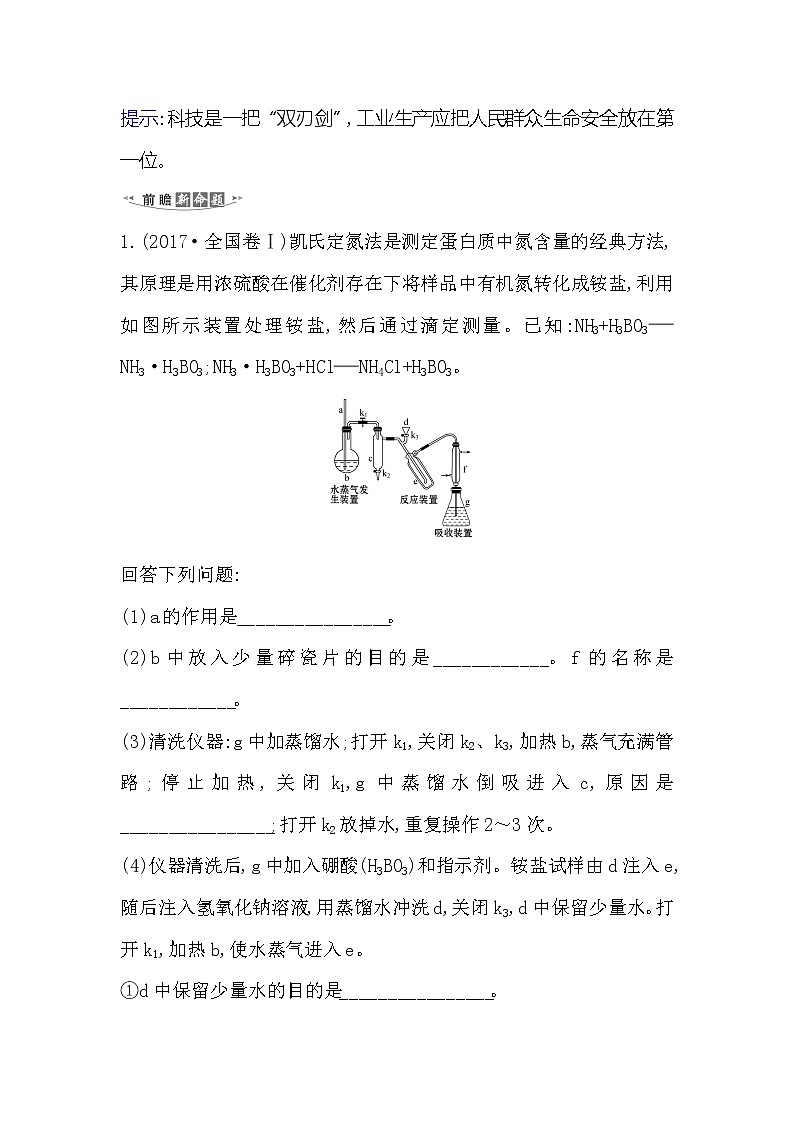 2021版化学名师讲练大一轮复习方略人教通用版高考新风向·命题新情境10.4实验设计与评价03