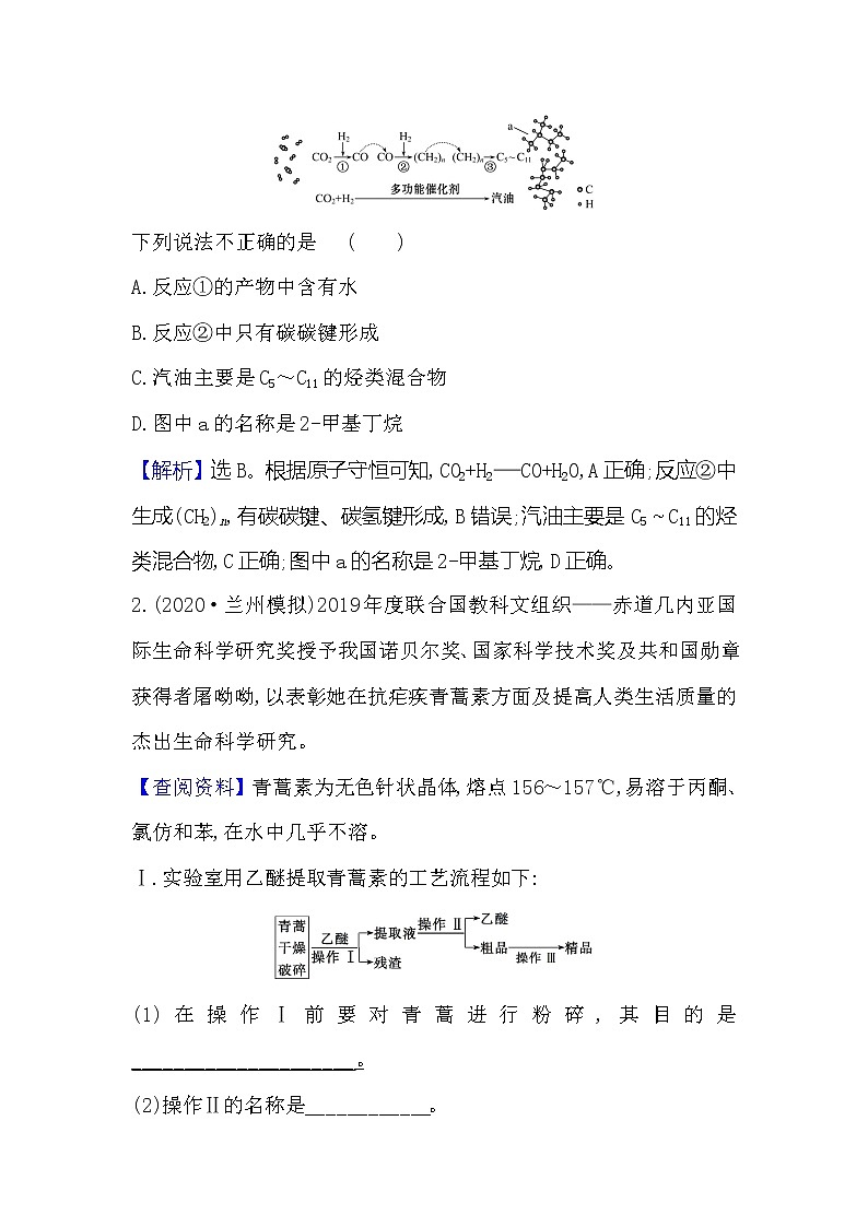 2021版化学名师讲练大一轮复习方略人教通用版高考新风向·命题新情境11.1认识有机化合物03