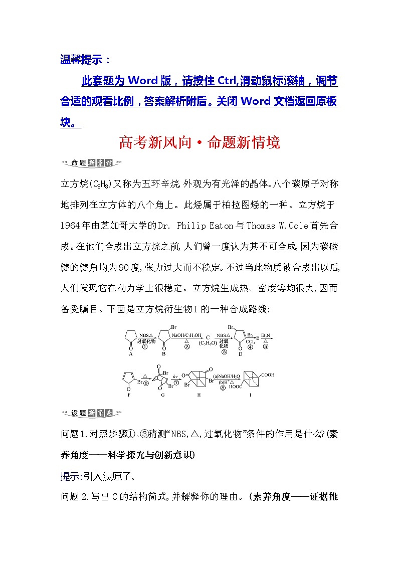 2021版化学名师讲练大一轮复习方略人教通用版高考新风向·命题新情境11.2烃和卤代烃01