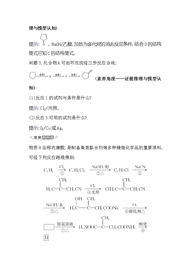 2021版化学名师讲练大一轮复习方略人教通用版高考新风向·命题新情境11.2烃和卤代烃02