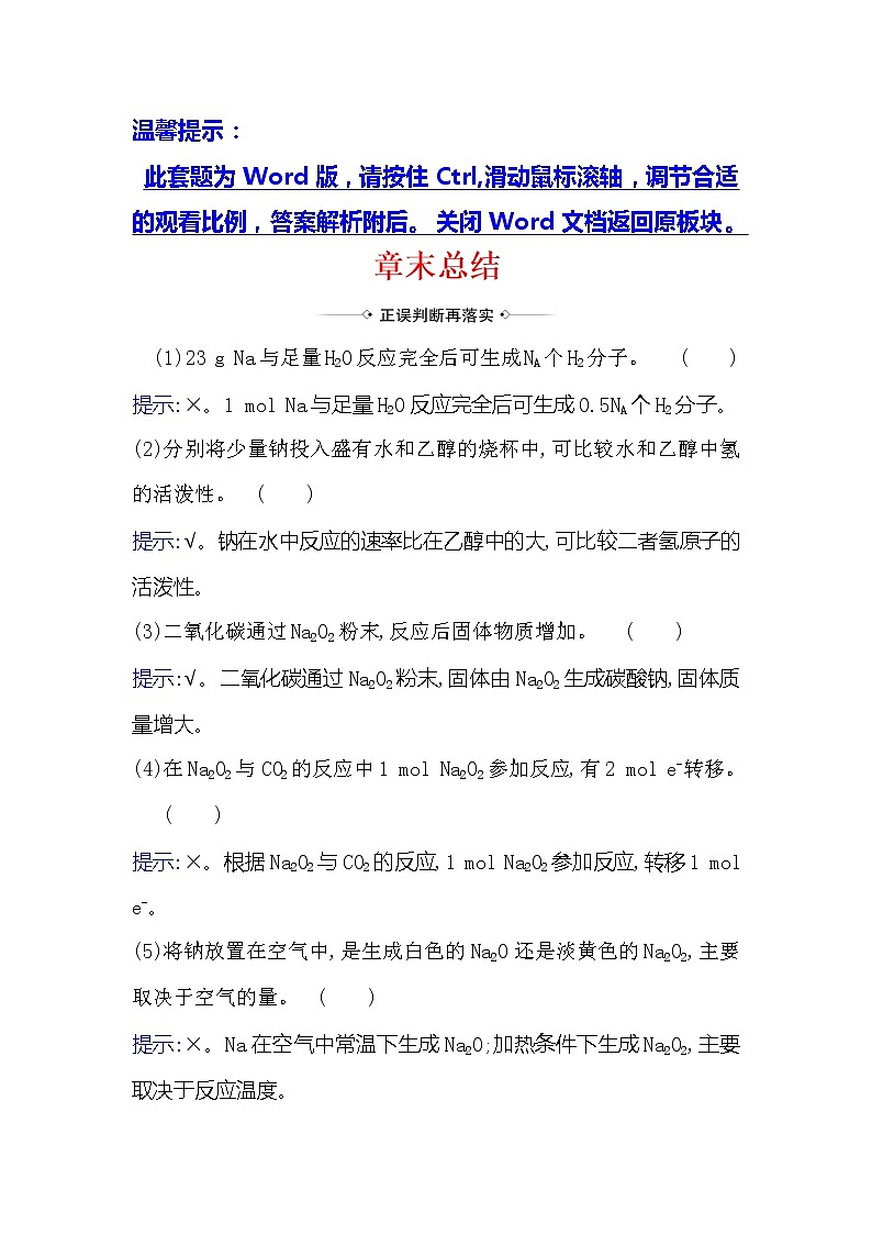 2021版化学名师讲练大一轮复习方略人教通用版章末总结301