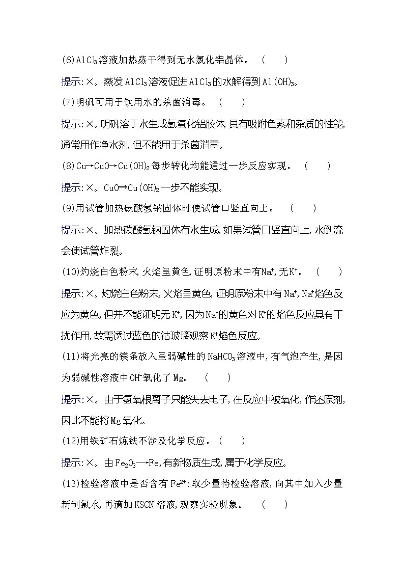 2021版化学名师讲练大一轮复习方略人教通用版章末总结302