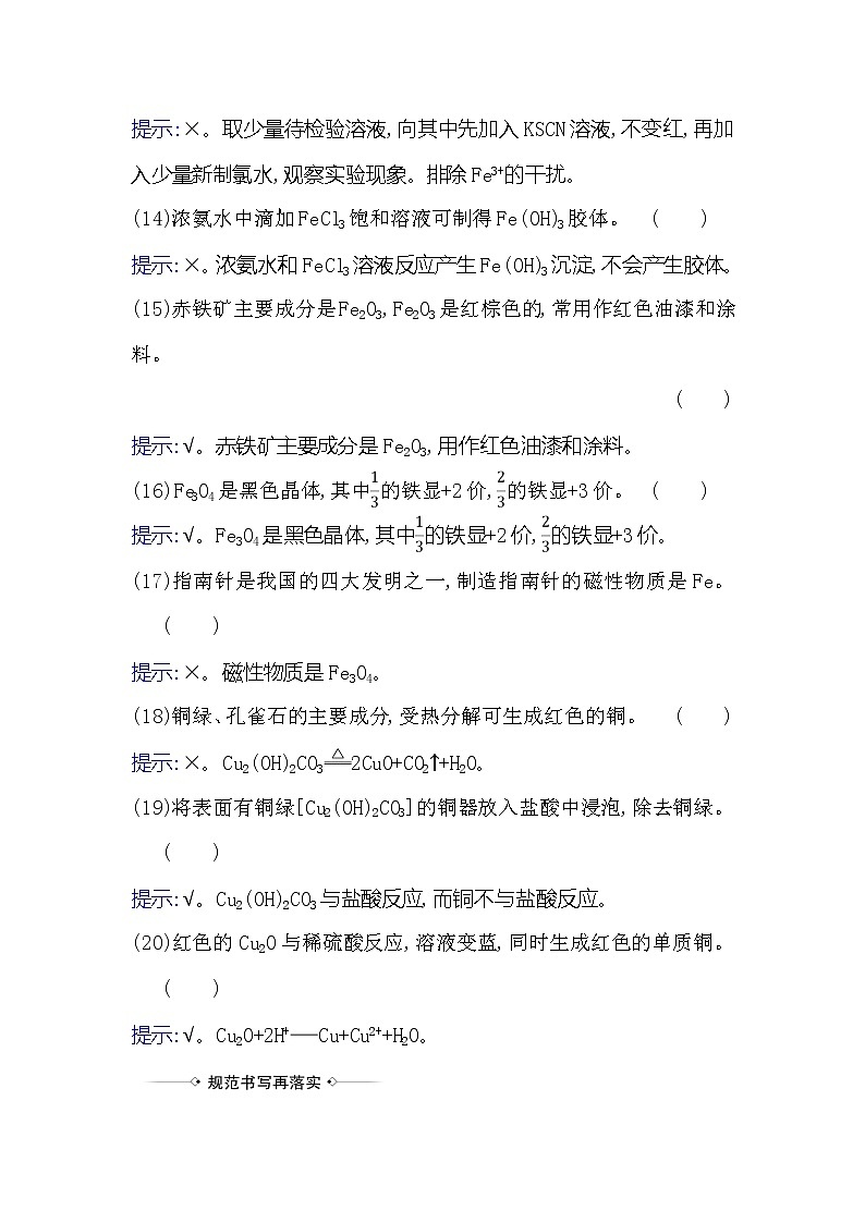 2021版化学名师讲练大一轮复习方略人教通用版章末总结303