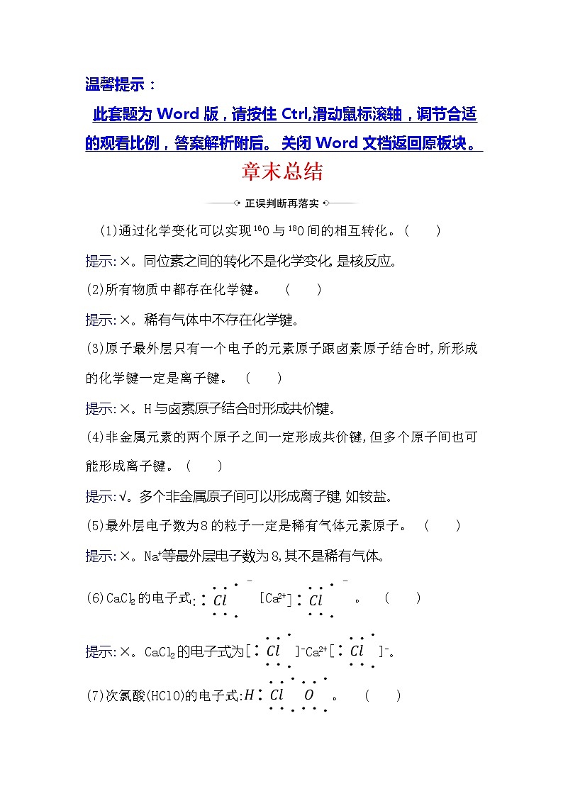 2021版化学名师讲练大一轮复习方略人教通用版章末总结501