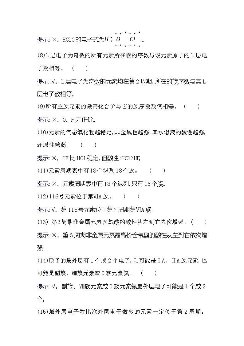 2021版化学名师讲练大一轮复习方略人教通用版章末总结502