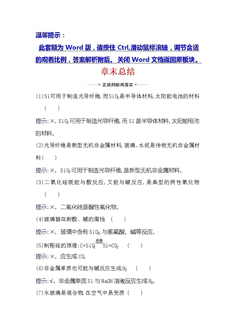 2021版化学名师讲练大一轮复习方略人教通用版章末总结401