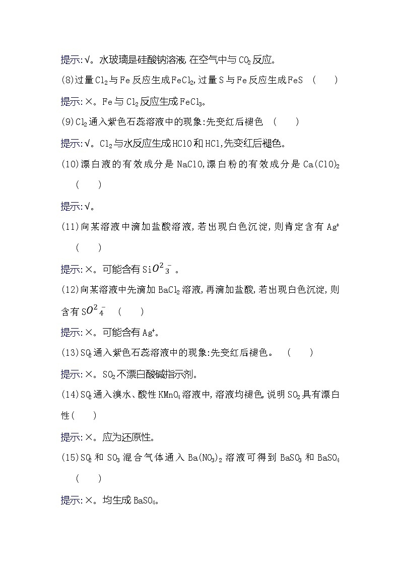 2021版化学名师讲练大一轮复习方略人教通用版章末总结402