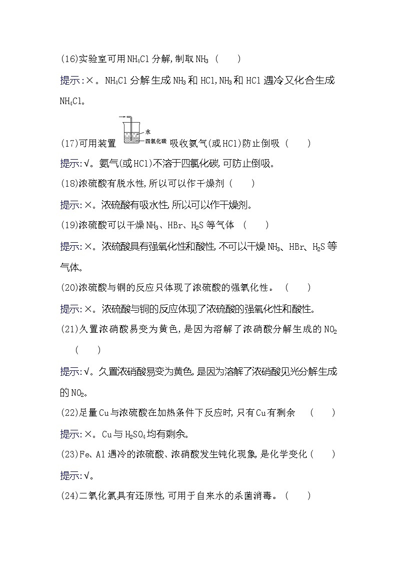 2021版化学名师讲练大一轮复习方略人教通用版章末总结403