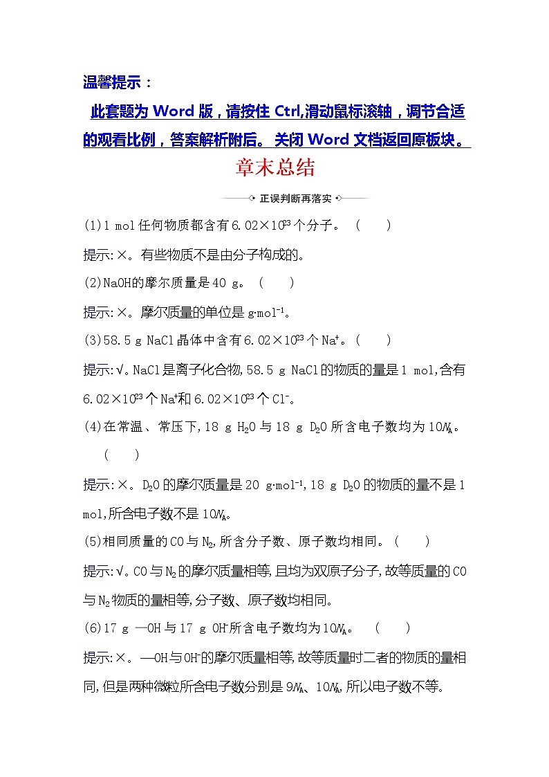 2021版化学名师讲练大一轮复习方略人教通用版章末总结101